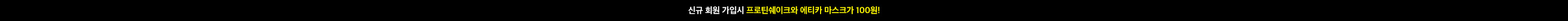 신규회원 마스크 900원