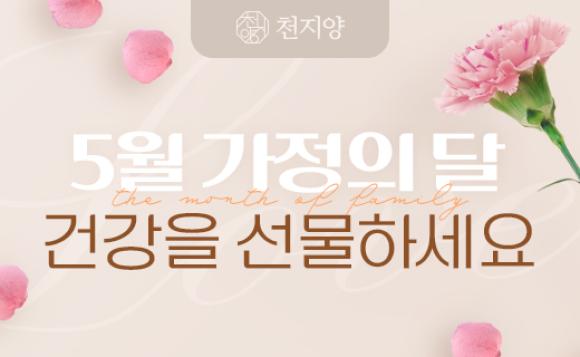 5월 가정의 달